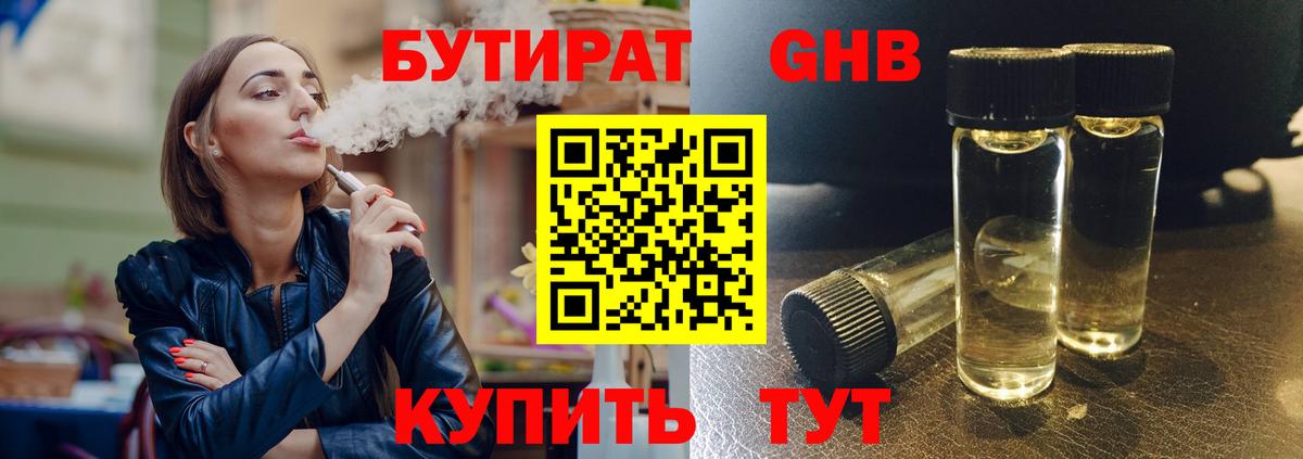 БУТИРАТ бутандиол Альметьевск