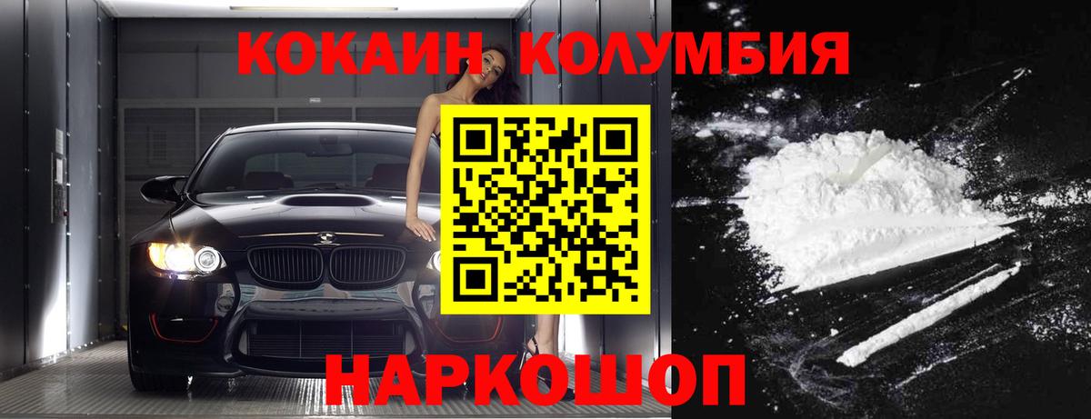КОКАИН  КОКАИН Columbia  Вход с VPN  Альметьевск  КОКАИН Columbia 