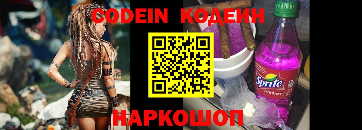 Альметьевск  Кодеиновый сироп Lean Purple Drank  Вход с VPN 