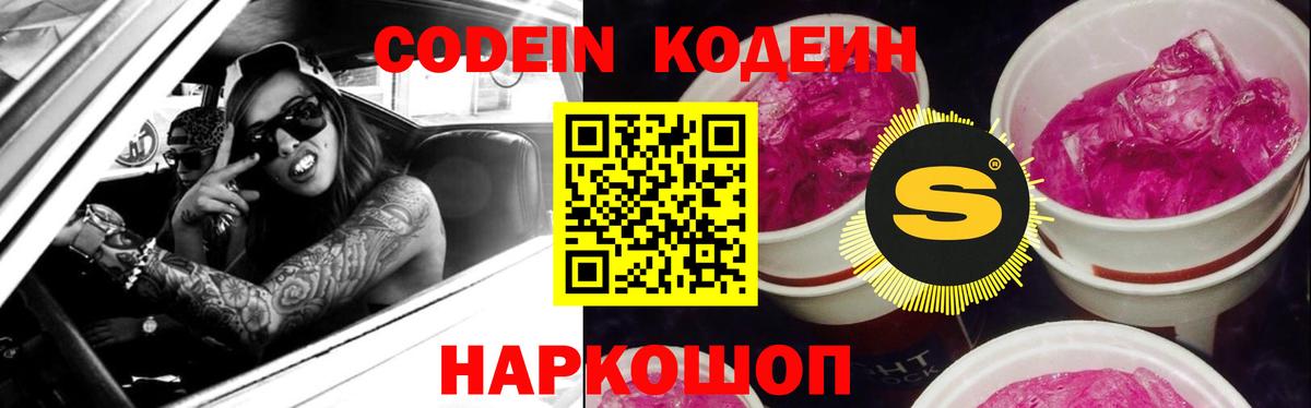 Codein Purple Drank Альметьевск
