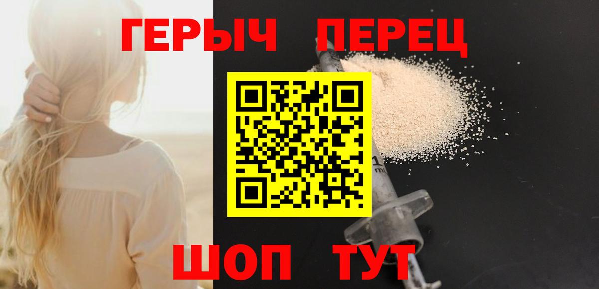 Героин Heroin Альметьевск